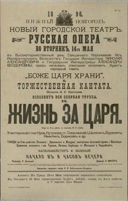 zhizn za tsarya